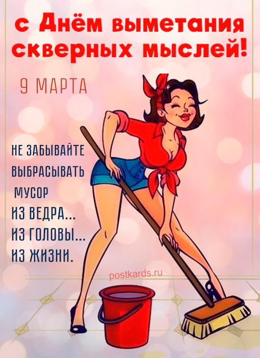 Фото С 9 марта! Смешные открытки и картинки ко Дню борьбы с последствиями 8 марта 9 - Сиб.ФМ Фото С 9 марта! Смешные открытки и картинки ко Дню борьбы с последствиями 8 марта 9