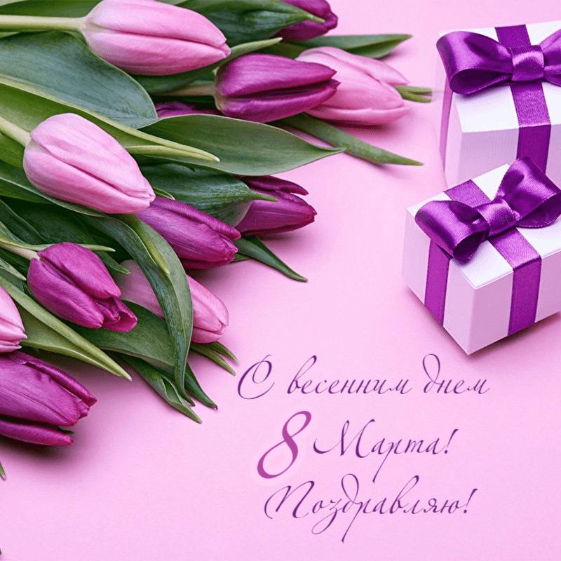 Фото Открытки с наступающим 8 марта — качай, отправляй 20 - Сиб.ФМ Фото Открытки с наступающим 8 марта — качай, отправляй 20
