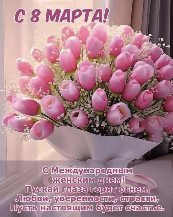 Фото С 8 Марта! Красивые открытки и картинки к Международному женскому дню 13