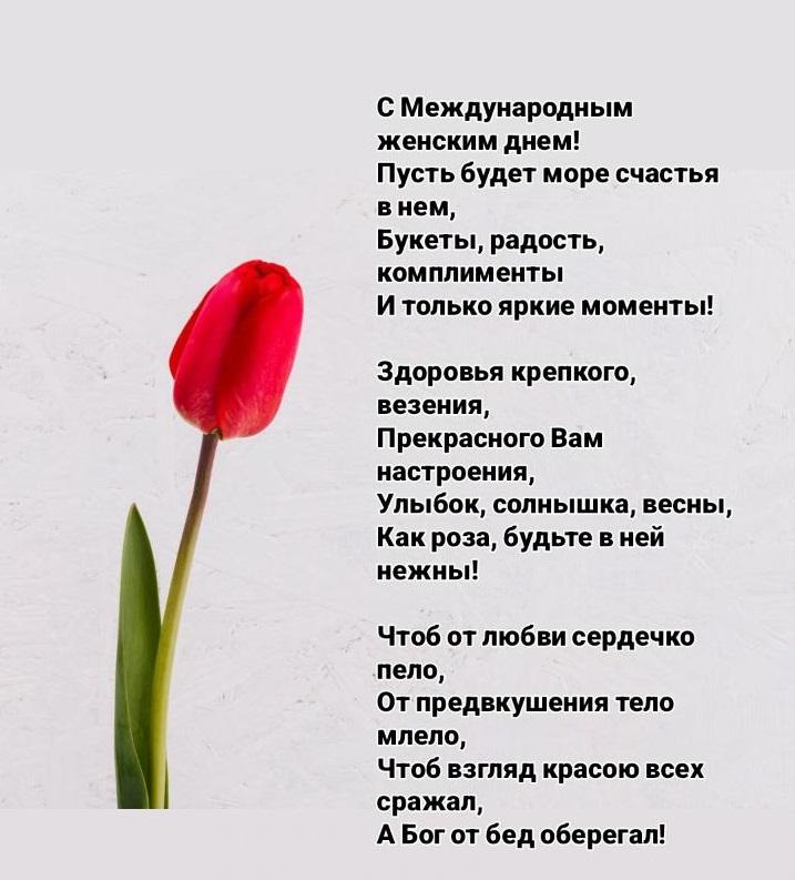 стихи на 8 марта мама