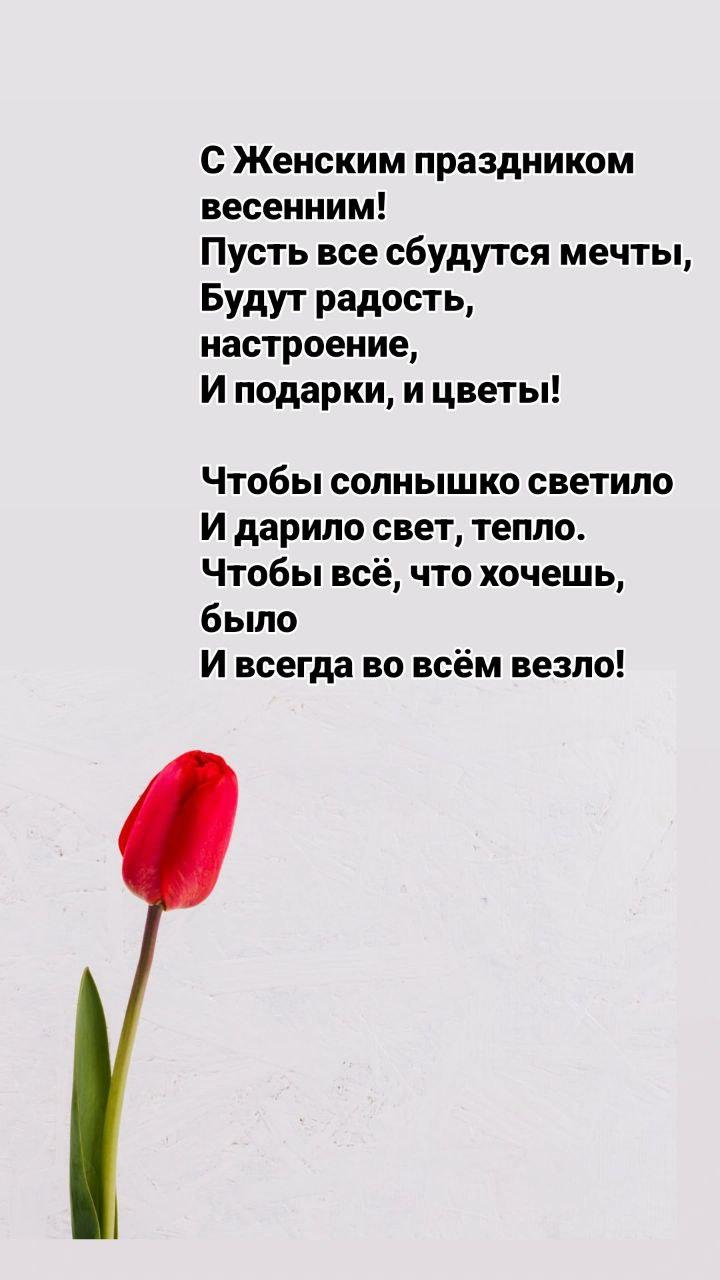 Фото Красивые стихи на 8 марта для всех женщин — сохраняй, отправляй 9 - Сиб.ФМ Фото Красивые стихи на 8 марта для всех женщин — сохраняй, отправляй 9