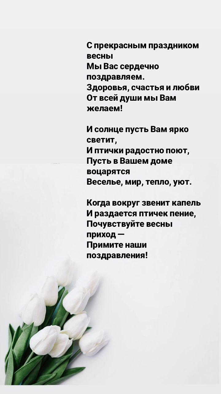 Фото Красивые стихи на 8 марта для всех женщин — сохраняй, отправляй 5 - Сиб.ФМ Фото Красивые стихи на 8 марта для всех женщин — сохраняй, отправляй 5