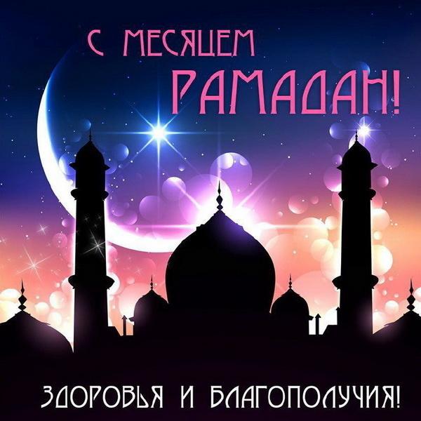 Фото С началом РАМАДАНА 2025. Красивые открытки с надписями к празднику на арабском и русском языках 2 - Сиб.ФМ Фото С началом РАМАДАНА 2025. Красивые открытки с надписями к празднику на арабском и русском языках 2