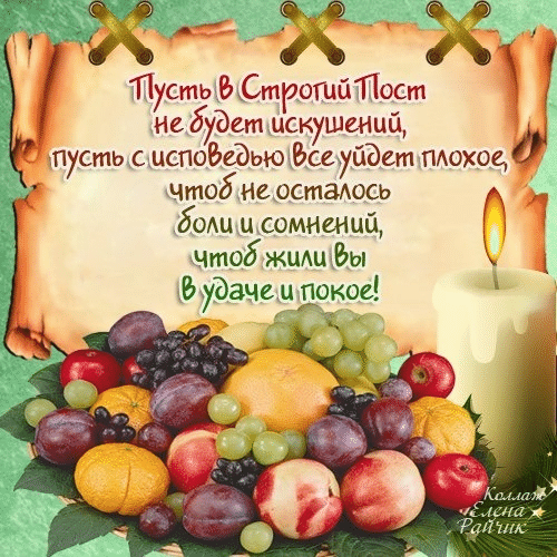 Фото С началом Великого поста-2025. Лучшие открытки для родных и близких 2