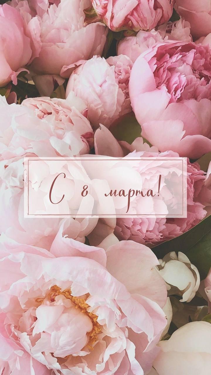 Фото С 8 Марта! Красивые открытки и картинки к празднику 10