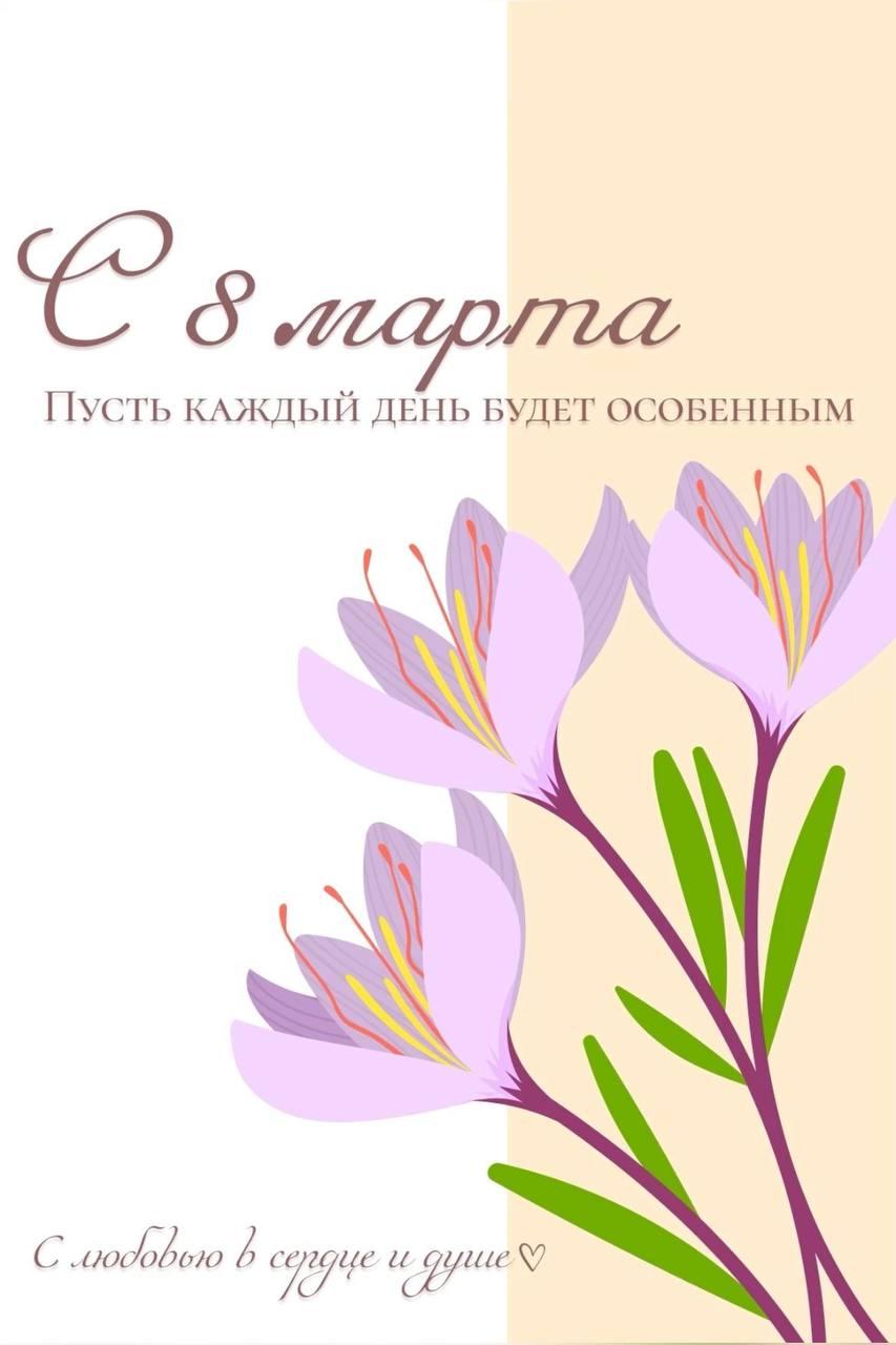 Фото С 8 Марта! Красивые открытки и картинки к празднику 16