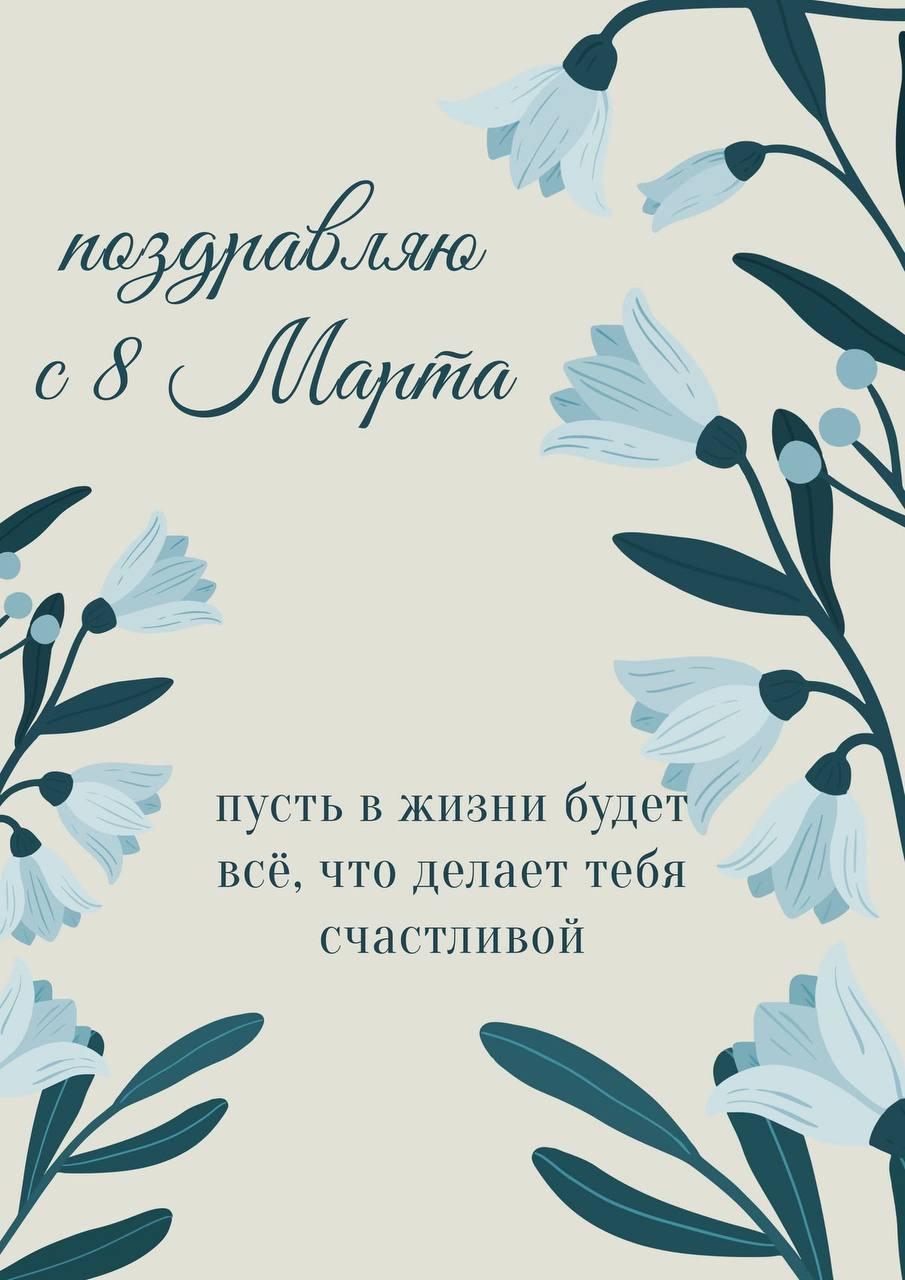 Фото С 8 Марта! Красивые открытки и картинки к празднику 7