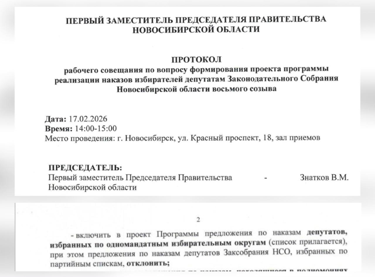 Фото Часть депутатов новосибирского Заксобрания лишают финансирования наказов избирателей 2