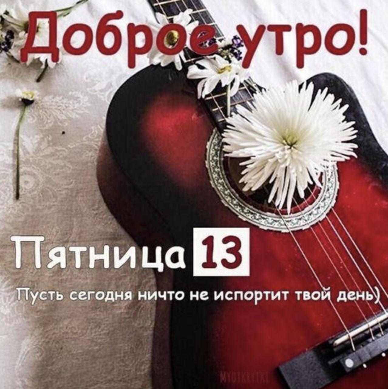 Фото Пятница, 13-е: картинки и открытки к мистическому дню 4