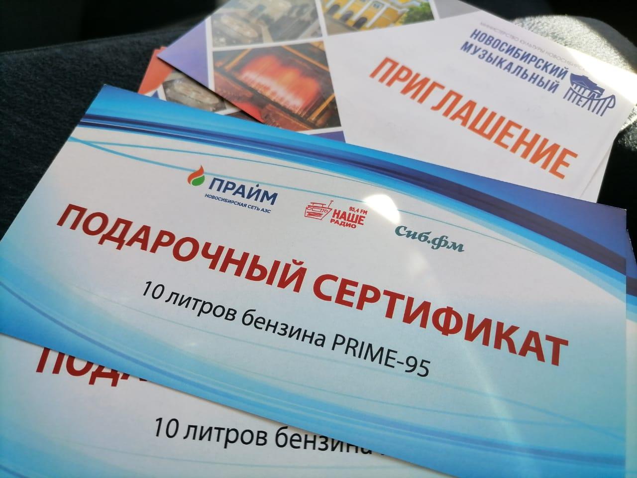 Фото Новосибирцы выиграли 50 литров бензина в акции для автомобилистов «Дозаправка» 2
