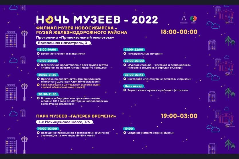 Фото В Новосибирске представлена полная программа «Ночи музеев-2022» 10