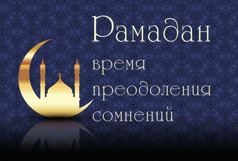 Фото «Ураза Байрам!»: новые красивые открытки и поздравления в стихах к окончанию Рамадана-2022 10