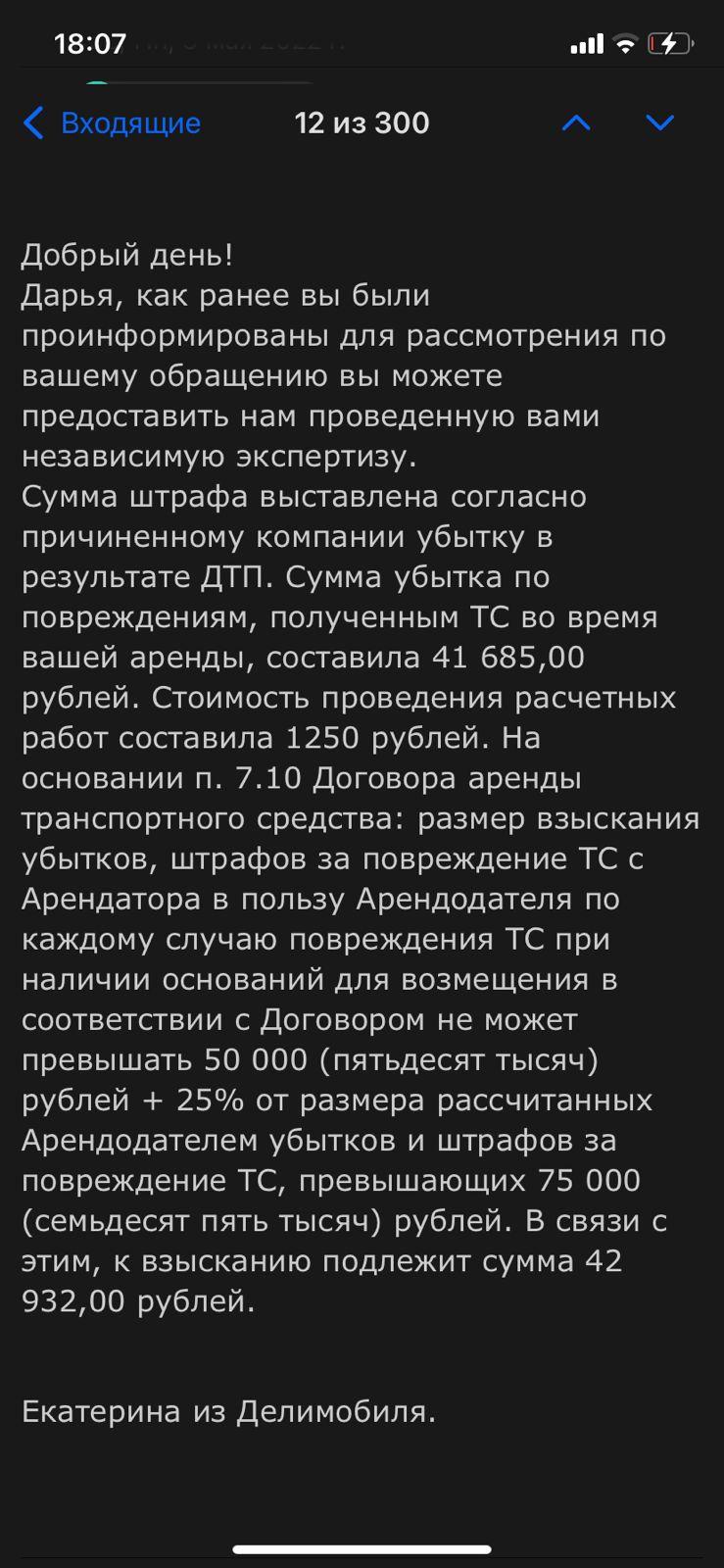 Фото В Новосибирске «Делимобиль» потребовал с клиентки 28 тысяч рублей за царапину на бампере 2