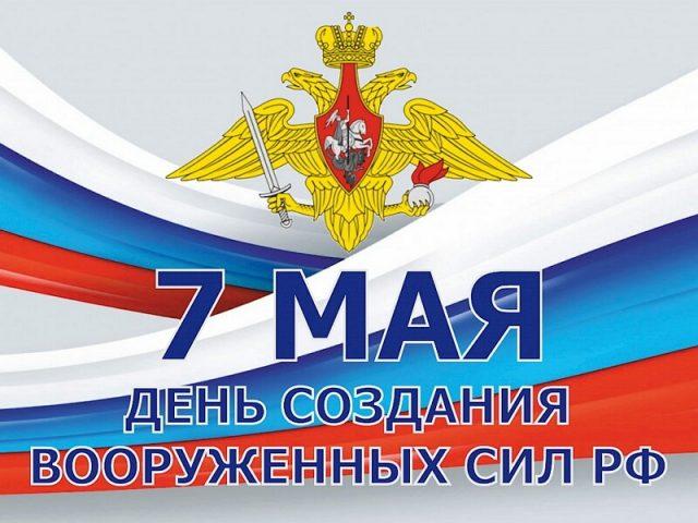 Фото День Вооруженных Сил РФ 7 мая: новые патриотичные открытки и поздравления военным 11