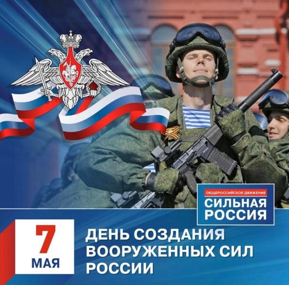 Фото День Вооруженных Сил РФ 7 мая: новые патриотичные открытки и поздравления военным 13