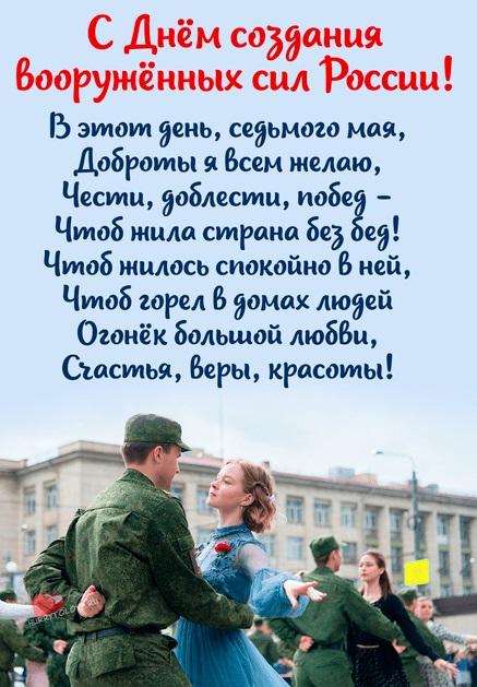 Фото День Вооруженных Сил РФ 7 мая: новые патриотичные открытки и поздравления военным 17