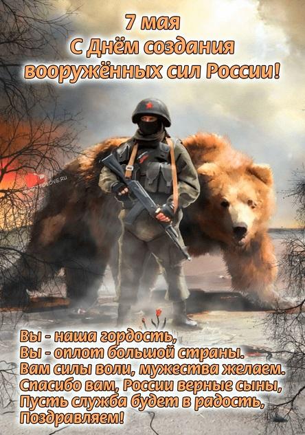 Фото День Вооруженных Сил РФ 7 мая: новые патриотичные открытки и поздравления военным 9