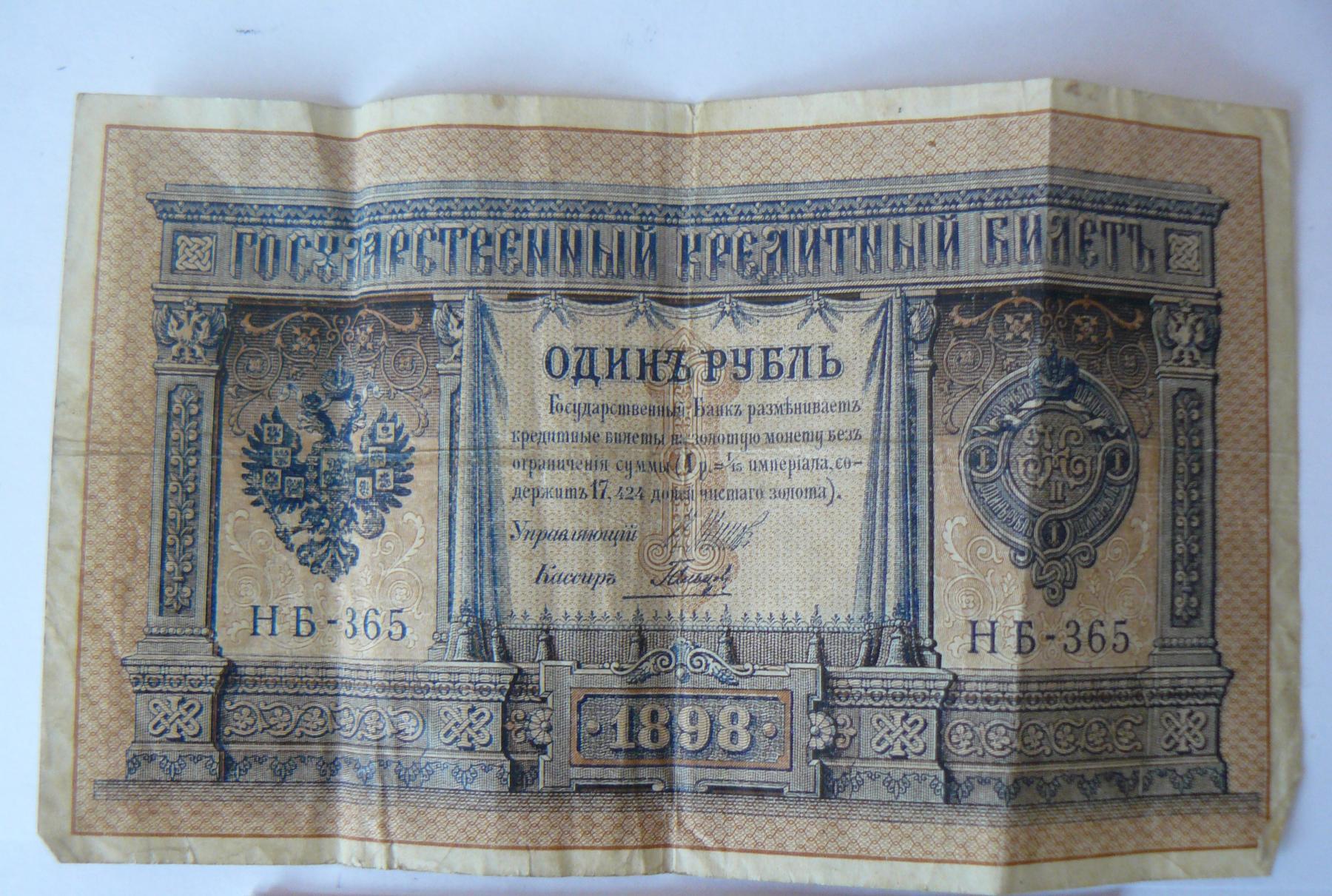 Фото В Толмачёво таможенники задержали банкноты Российской империи 2