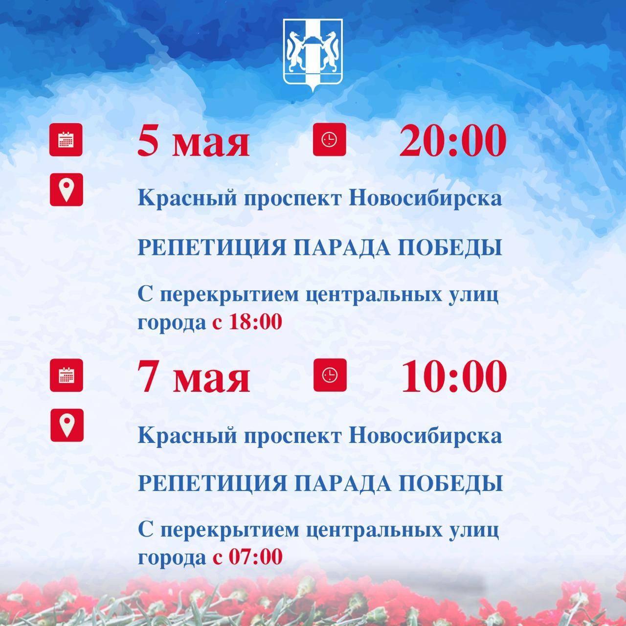Фото В Новосибирске опубликована программа празднования Дня Победы 9 Мая 2