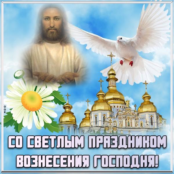 Фото Вознесение Господне 25 мая 2023: новые красивые открытки и пожелания для верующих 12