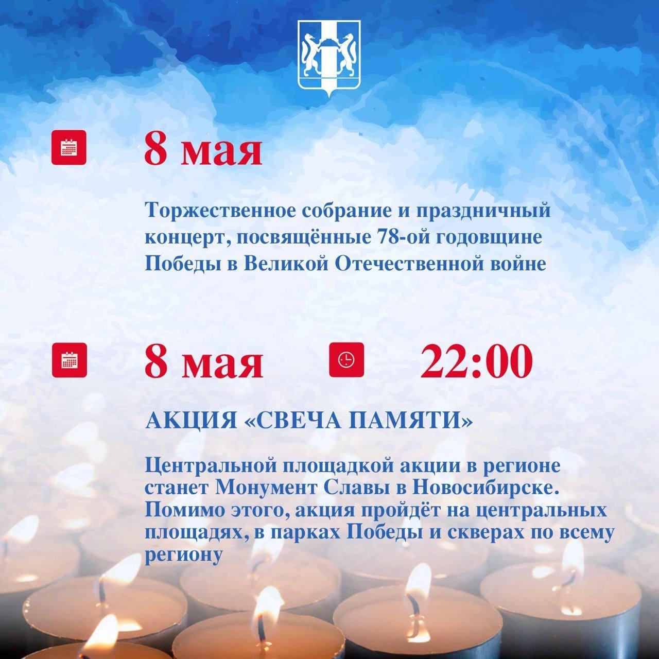 Фото В Новосибирске опубликована программа празднования Дня Победы 9 Мая 3