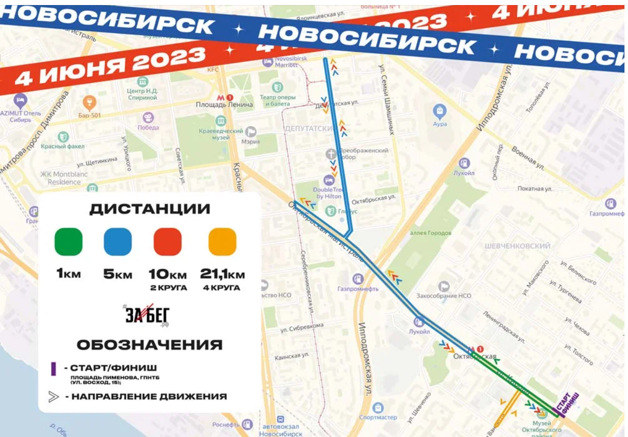 Фото Полумарафон «ЗаБег» в Новосибирске 3 и 4 июня: как принять участие, регистрация и маршруты 2