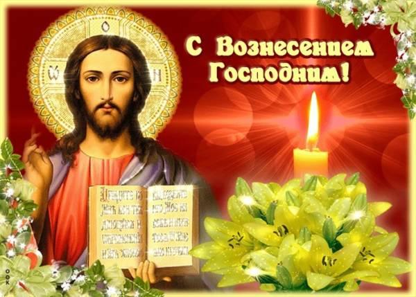 Фото Вознесение Господне 25 мая 2023: новые красивые открытки и пожелания для верующих 2