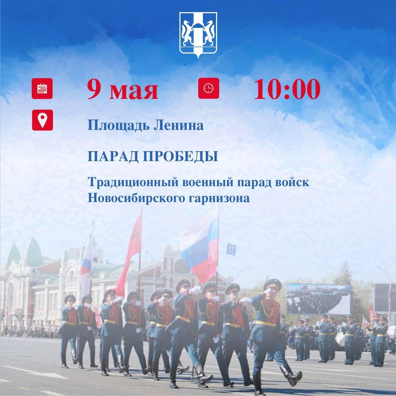 Фото В Новосибирске опубликована программа празднования Дня Победы 9 Мая 4
