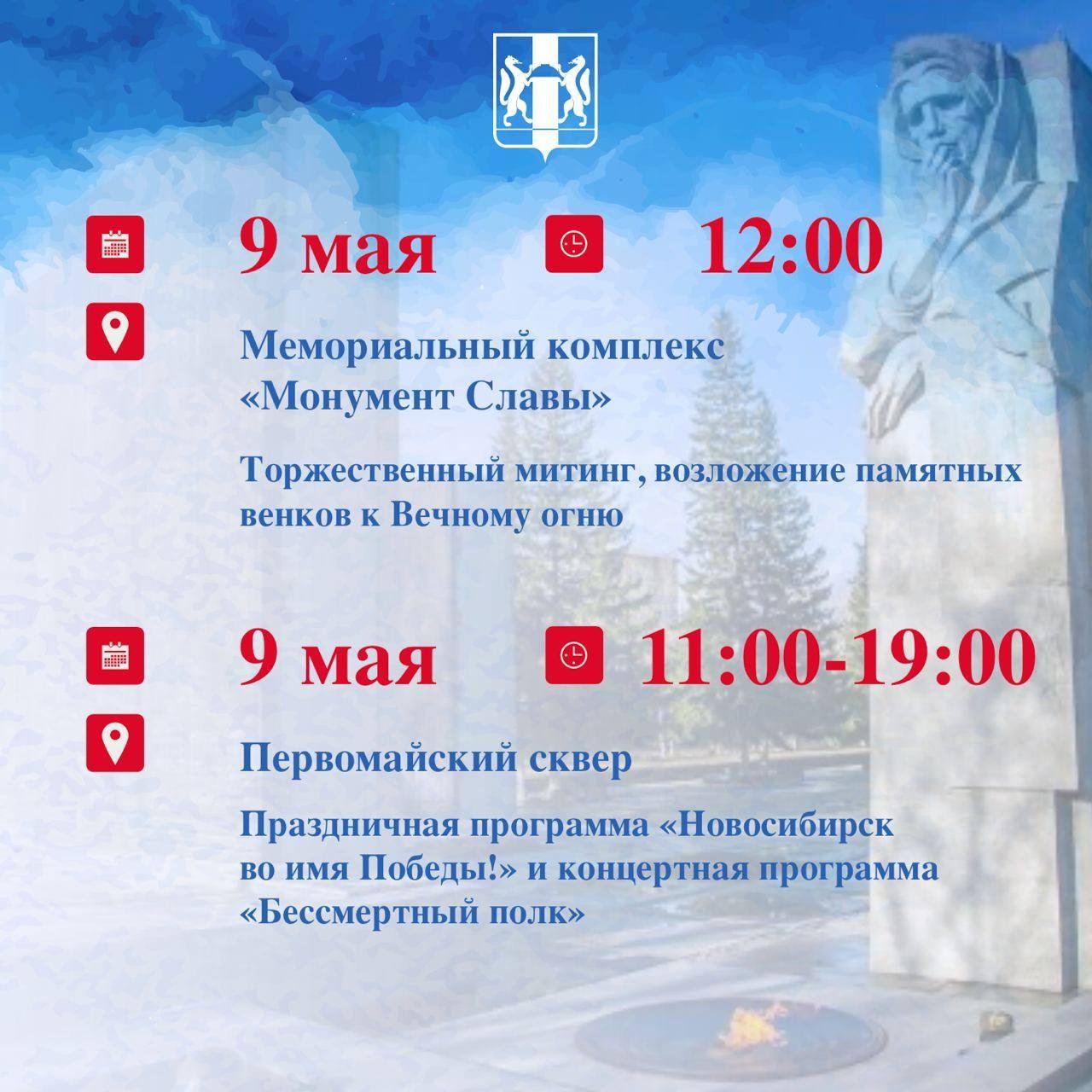 Фото В Новосибирске опубликована программа празднования Дня Победы 9 Мая 5
