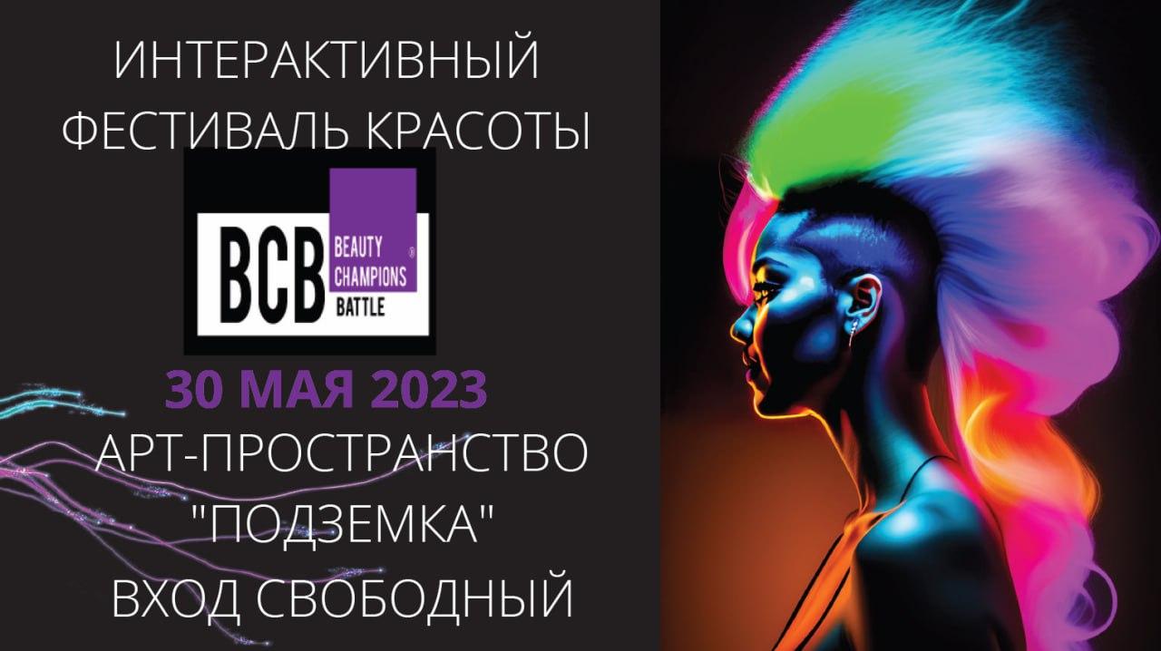 Фото В Новосибирске пройдёт интерактивный фестиваль красоты 2