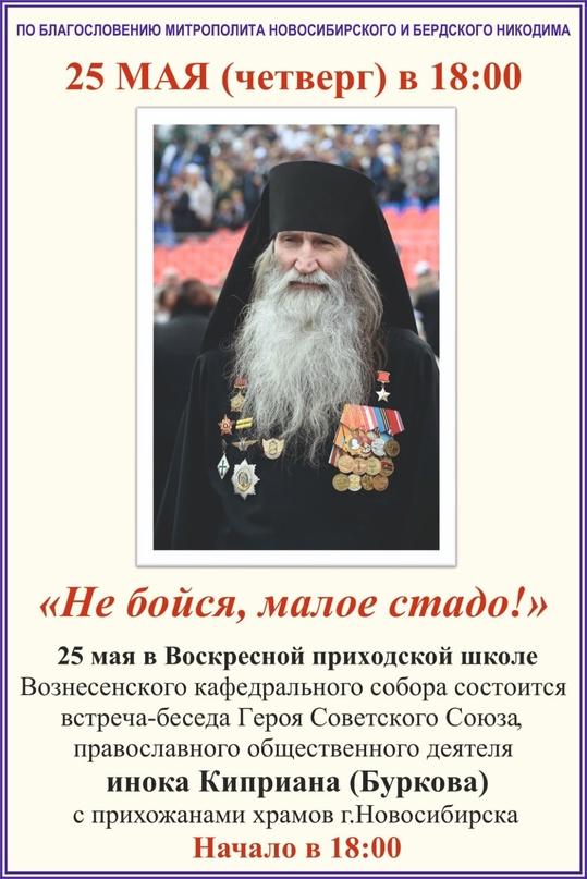 Фото В Новосибирск приехал легендарный иеромонах Киприан 4