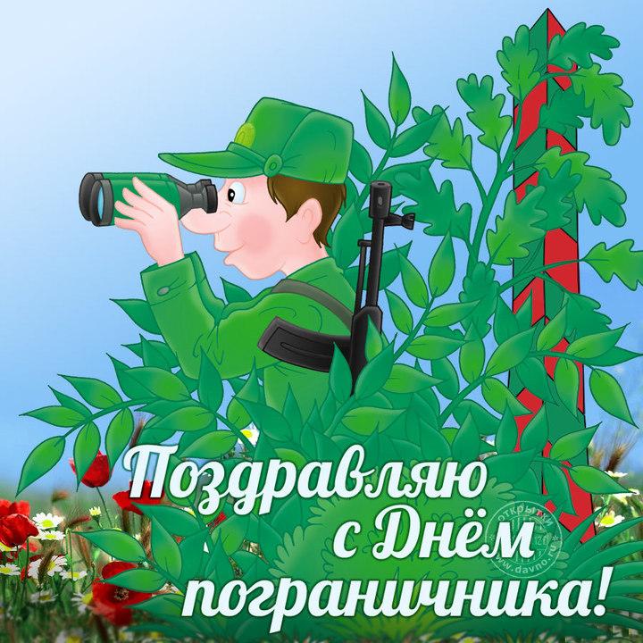 Фото День пограничника 28 мая: красивые открытки с поздравлениями 6