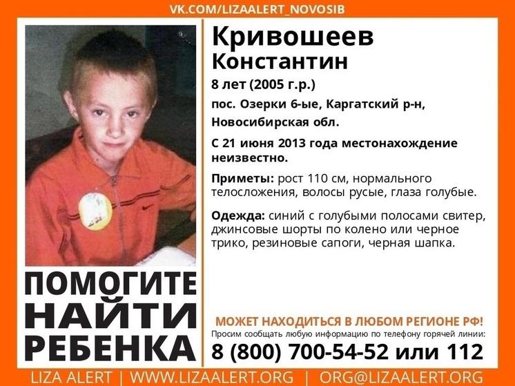 Фото Появился список пропавших детей в Новосибирской области 2
