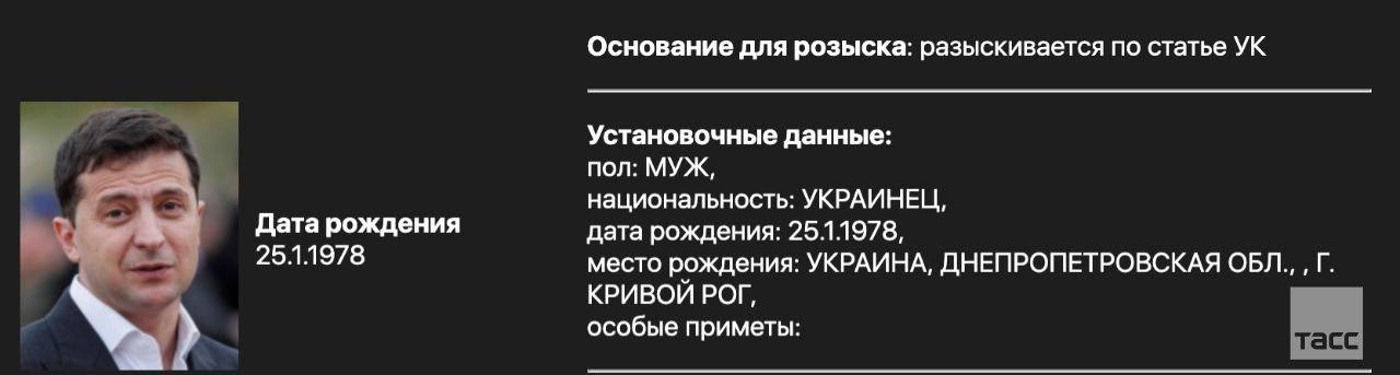 Фото МВД РФ объявило в розыск президента Украины Владимира Зеленского 2