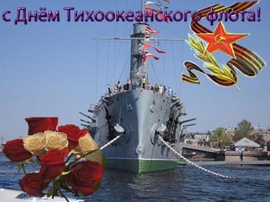 Фото С Днем Тихоокеанского флота: открытки и картинки к 21 мая 2 - Сиб.ФМ Фото С Днем Тихоокеанского флота: открытки и картинки к 21 мая 2