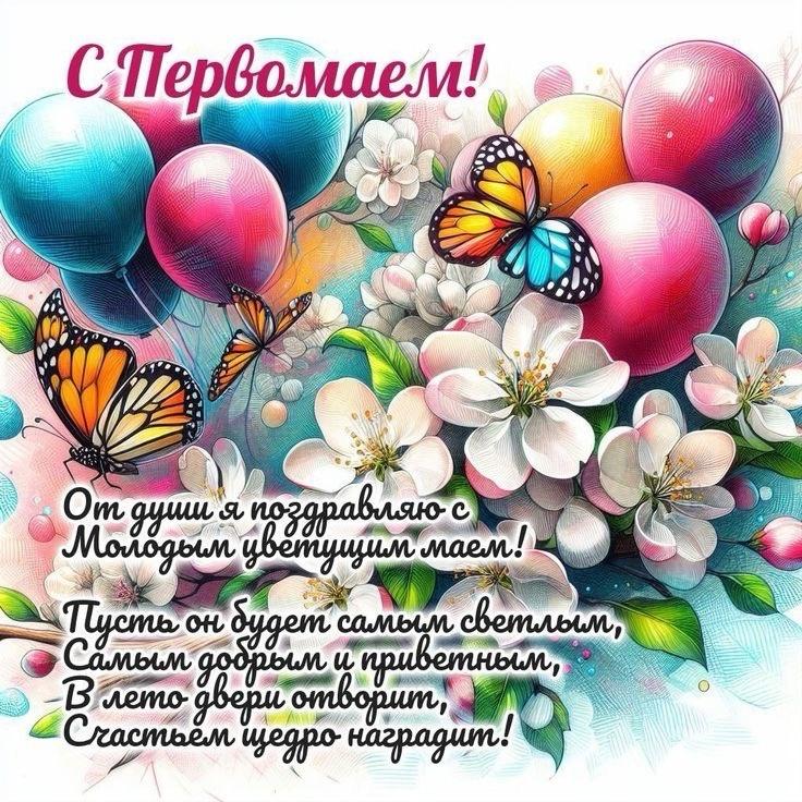 Фото «Мир! Труд! Май!»: поздравительные открытки на 1 мая 10