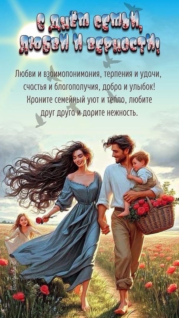 Фото Международный день семьи-2025: открытки для поздравлений 9 - Сиб.ФМ Фото Международный день семьи-2025: открытки для поздравлений 9