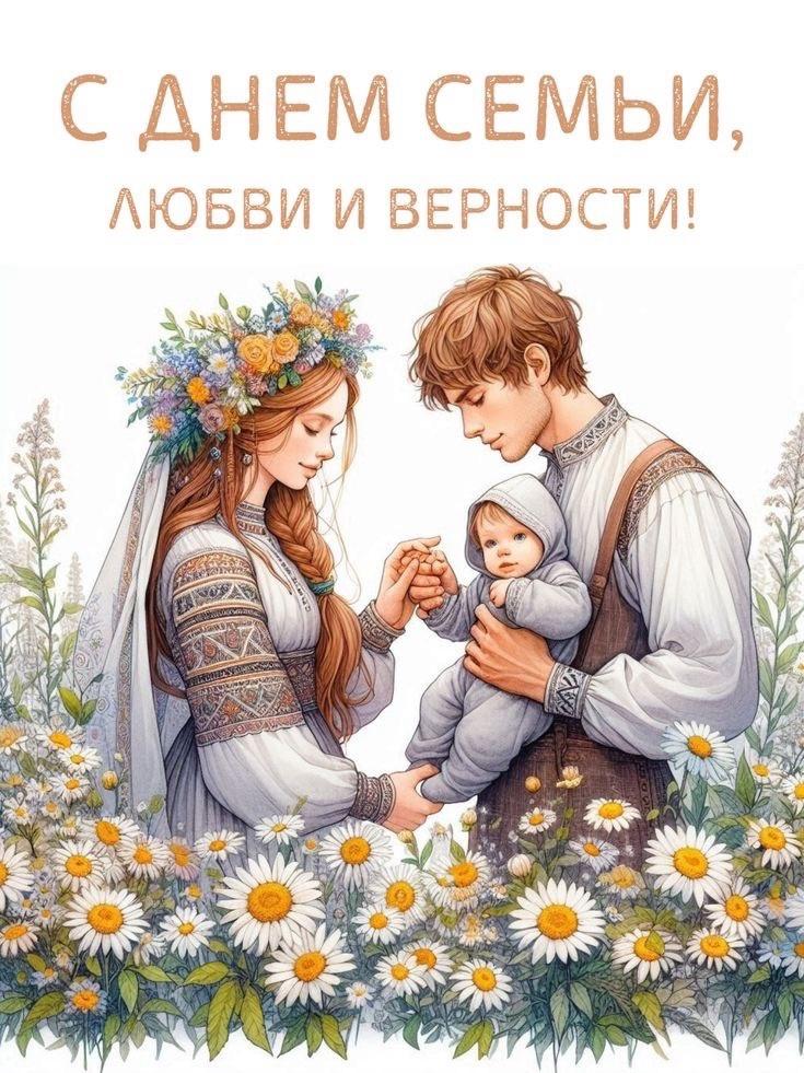 Фото Международный день семьи-2025: открытки для поздравлений 5 - Сиб.ФМ Фото Международный день семьи-2025: открытки для поздравлений 5