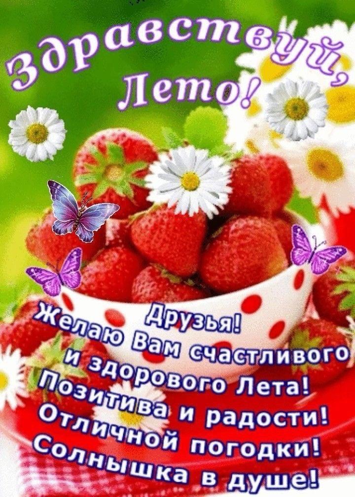 Фото Долгожданное лето-2025: открытки для рассылки друзьями и близким 2