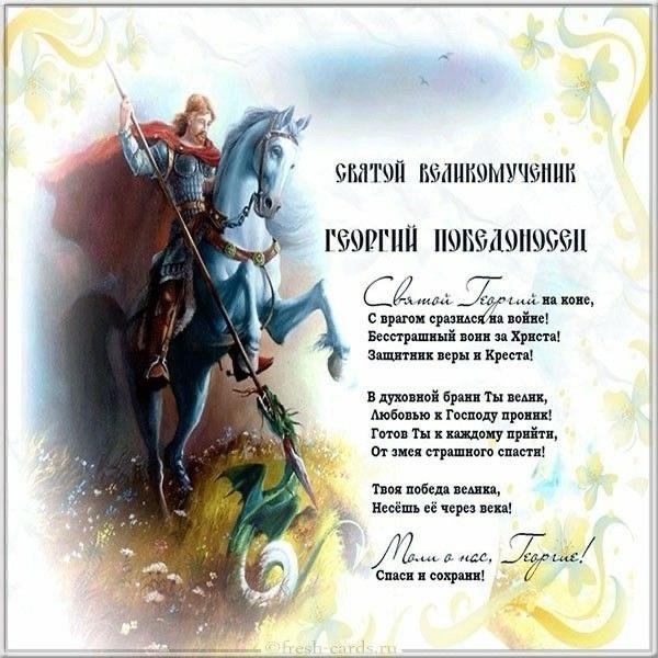 Фото Юрьев день — 6 мая: открытки для рассылки друзьям и близким 5