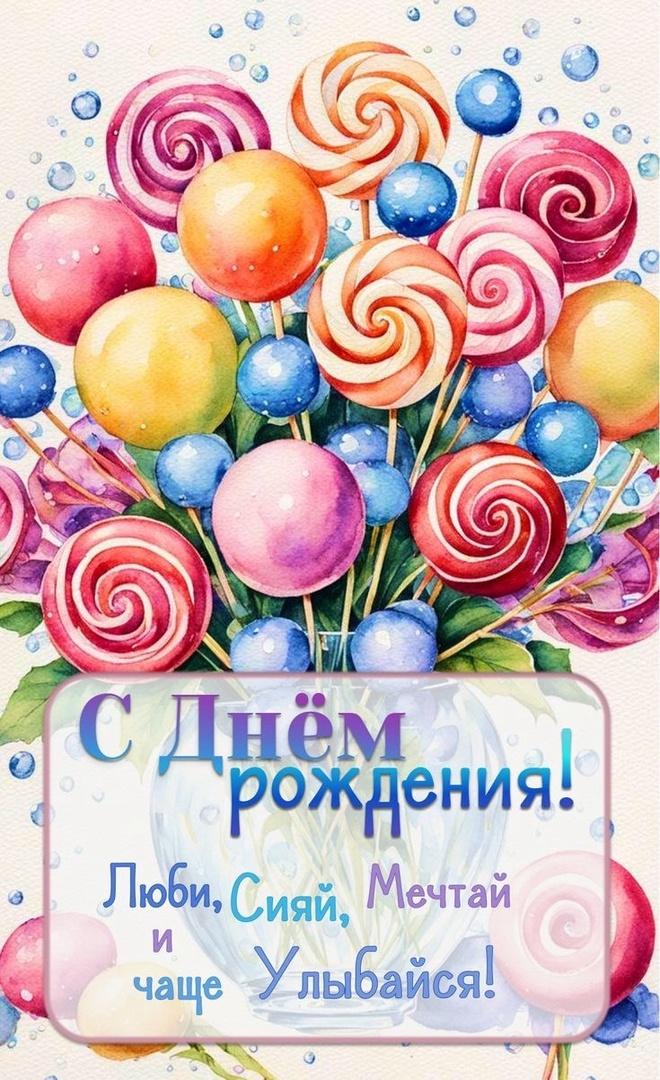Фото День рождения — особенный праздник для каждого: открытки для поздравлений 9