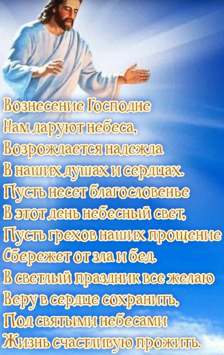 Фото Вознесение Господне-2025: картинки и открытки к празднику 4 - Сиб.ФМ Фото Вознесение Господне-2025: картинки и открытки к празднику 4