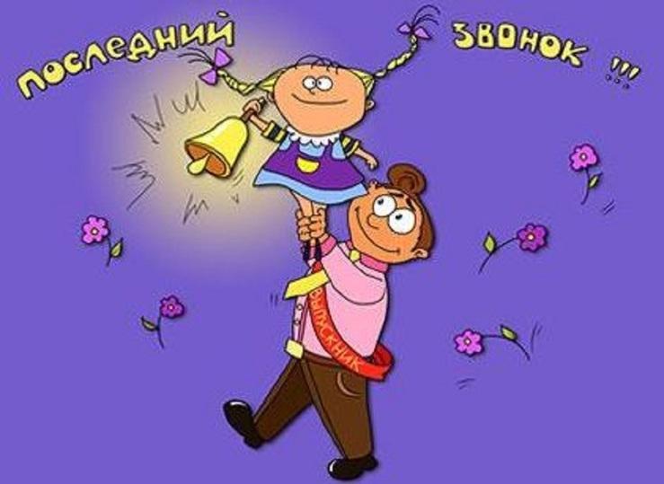 Фото Последний звонок-2025: картинки и открытки к празднику 3