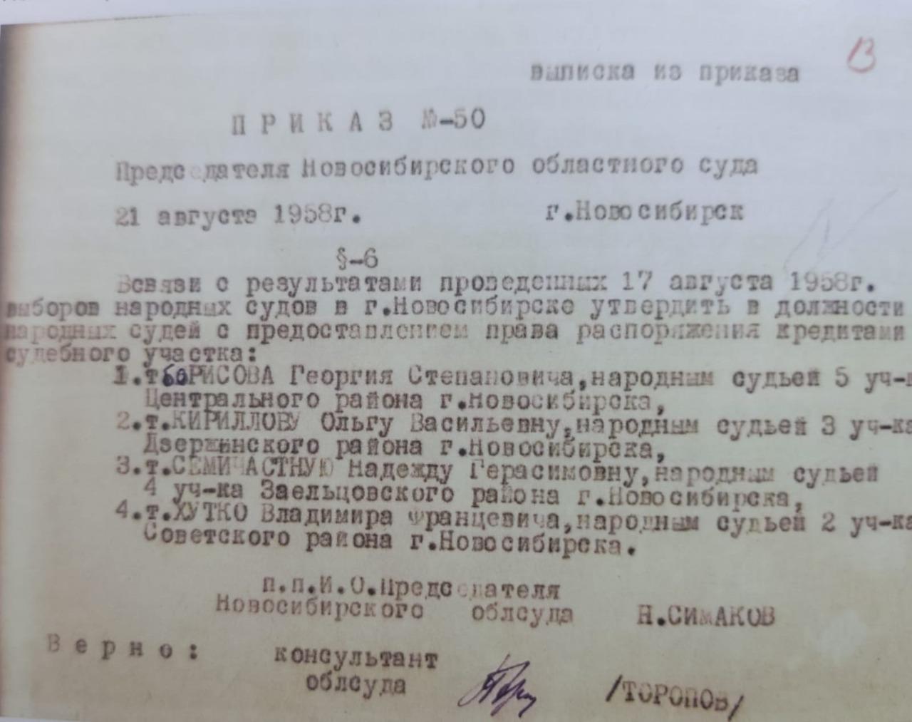 Фото Стала известна судьба народного судьи Дзержинского района Новосибирска, которая пережила ВОВ 2 - Сиб.ФМ Фото Стала известна судьба народного судьи Дзержинского района Новосибирска, которая пережила ВОВ 2