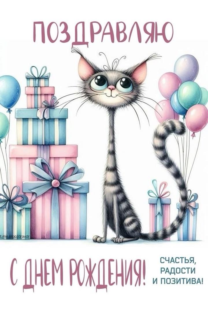 Фото День рождения — особенный праздник для каждого: открытки для поздравлений 6