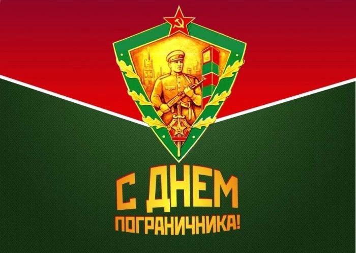 Фото День пограничника-2025: открытки и картинки для поздравлений 4 - Сиб.ФМ Фото День пограничника-2025: открытки и картинки для поздравлений 4