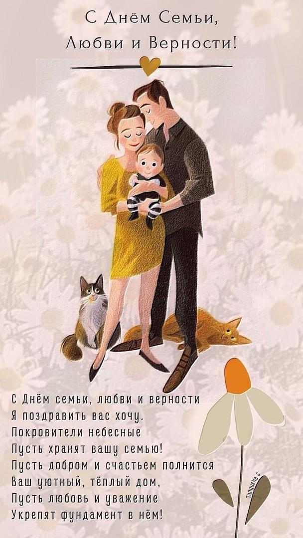 Фото Международный день семьи-2025: открытки для поздравлений 8 - Сиб.ФМ Фото Международный день семьи-2025: открытки для поздравлений 8