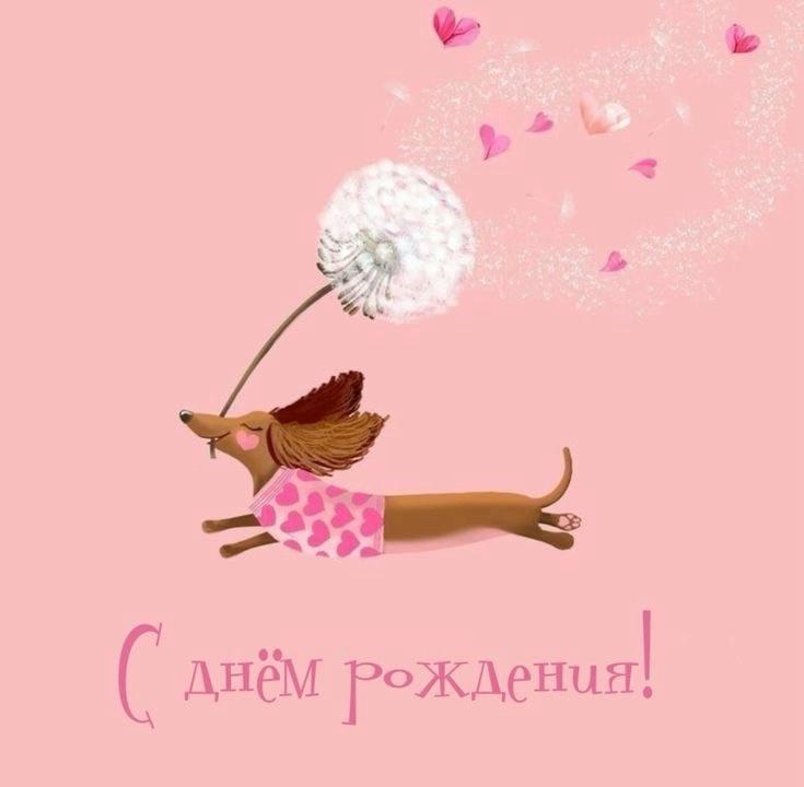Фото День рождения — особенный праздник для каждого: открытки для поздравлений 4