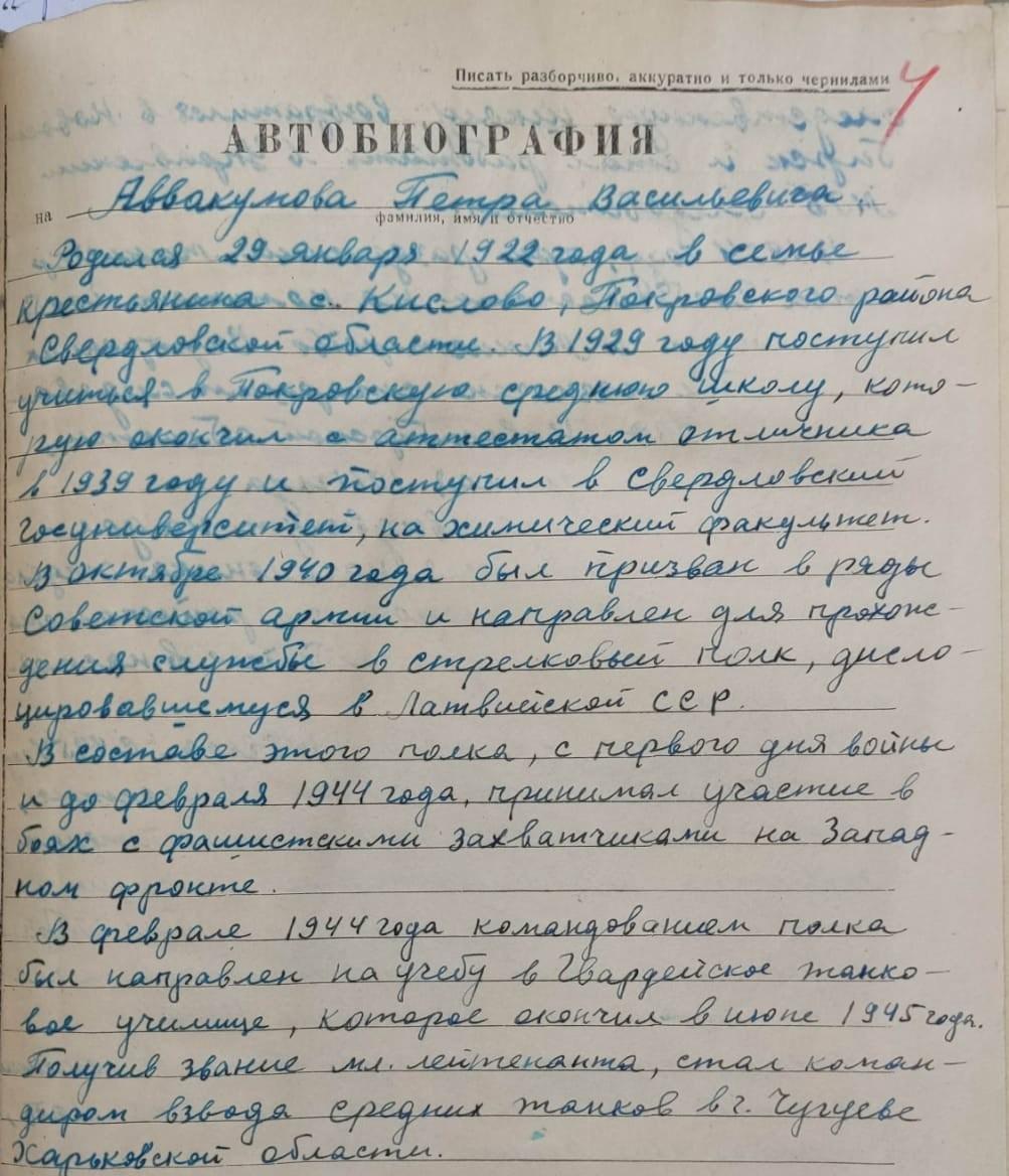 Фото За войну сменил несколько военных специальностей. В Новосибирске опубликованы архивные данные младшего лейтенанта Аввакумова 3 - Сиб.ФМ Фото За войну сменил несколько военных специальностей. В Новосибирске опубликованы архивные данные младшего лейтенанта Аввакумова 3