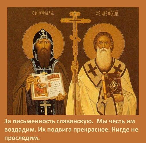 Фото 24 мая - День святых Кирилла и Мефодия: картинки и открытки к празднику 5